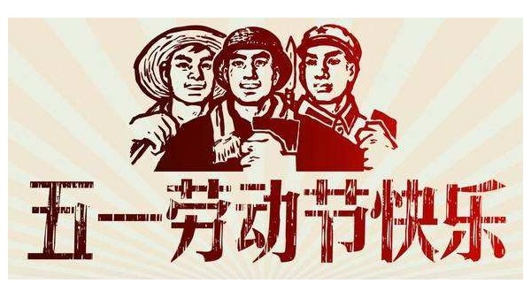 藍(lán)天風(fēng)機(jī)五一勞動(dòng)節(jié)向全體員工致敬