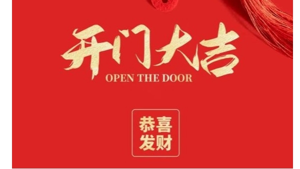 藍(lán)天風(fēng)機(jī)開工啦，祝大家龍年大吉！